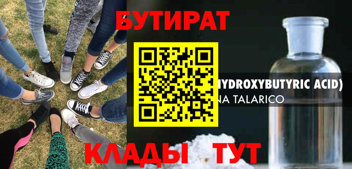 БУТИРАТ 1.4BDO Среднеуральск