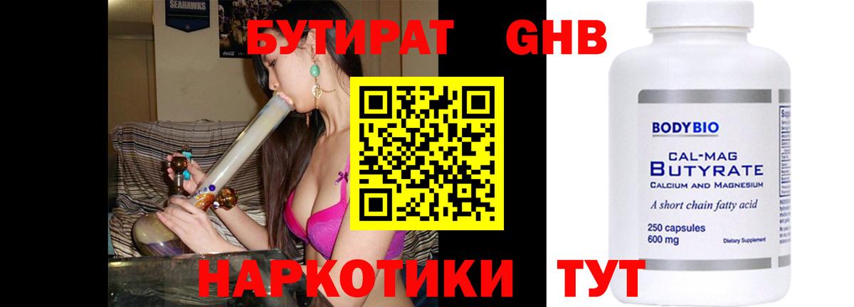 БУТИРАТ BDO 33%  БУТИРАТ  Среднеуральск  Вход с VPN 